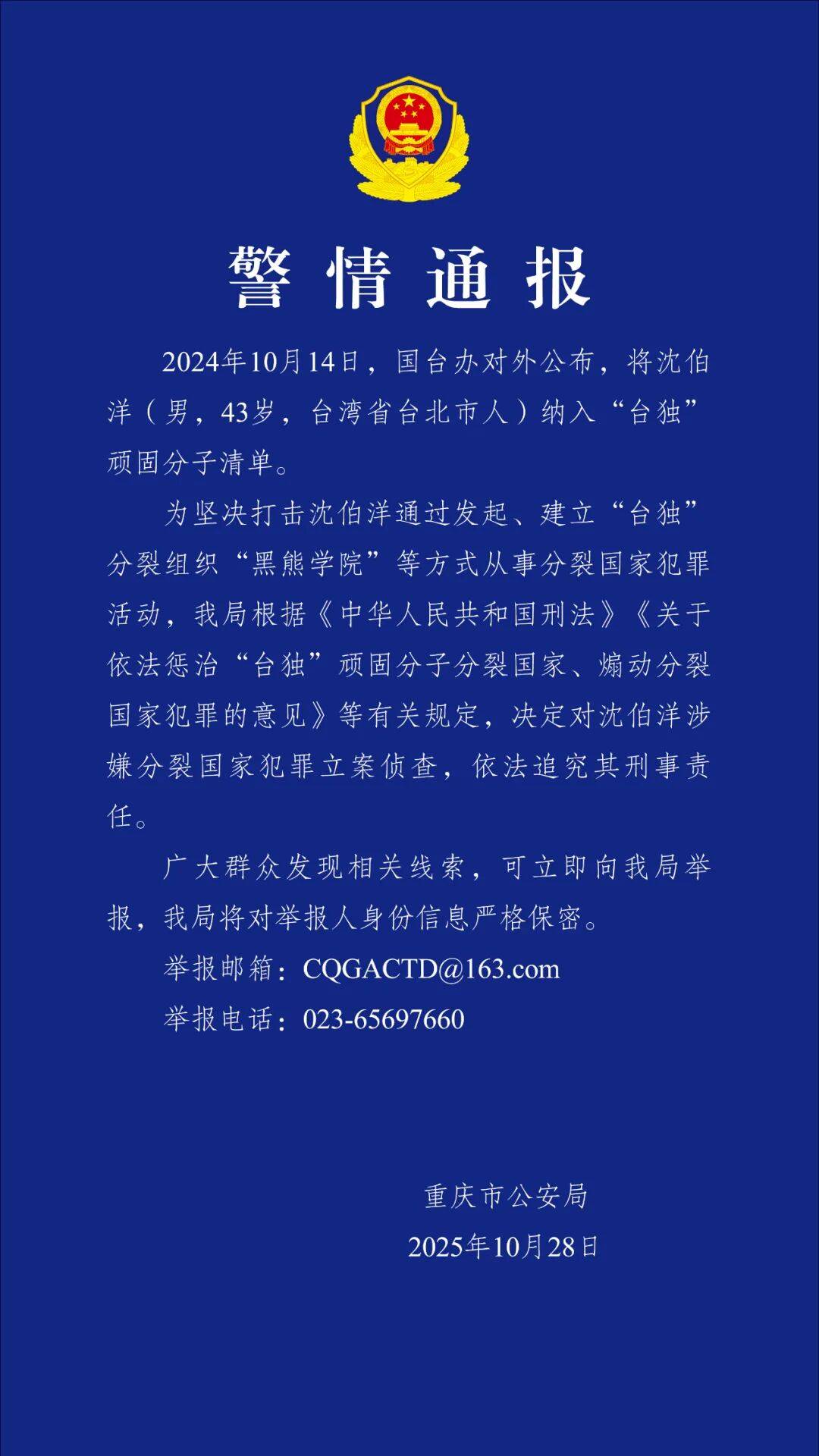 皇冠登1登2登3
_沈伯洋皇冠登1登2登3
，涉嫌分裂国家犯罪，被立案侦查