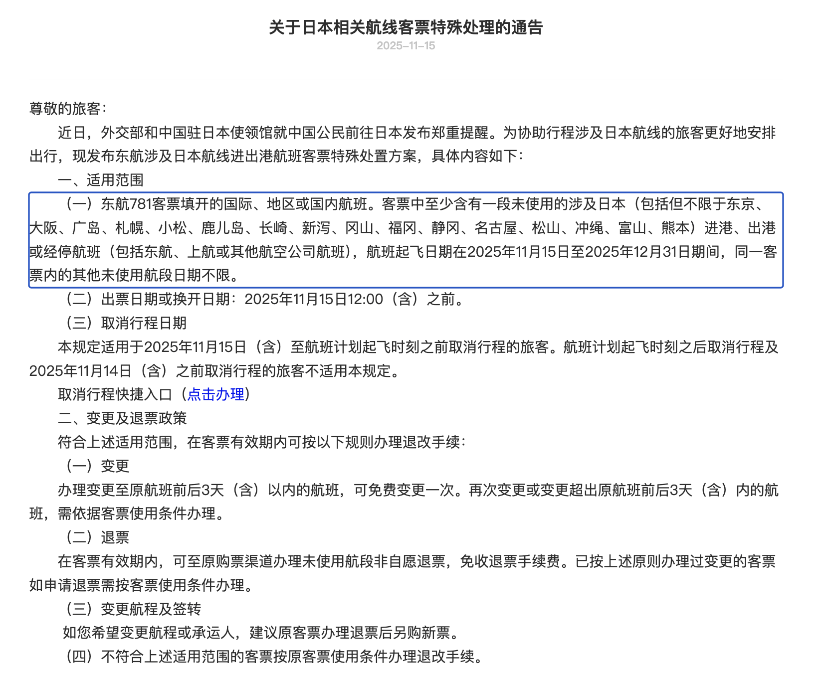 皇冠信用盘登2代理
_三大航司发布日本航线客票处理通知:机票可免费退改