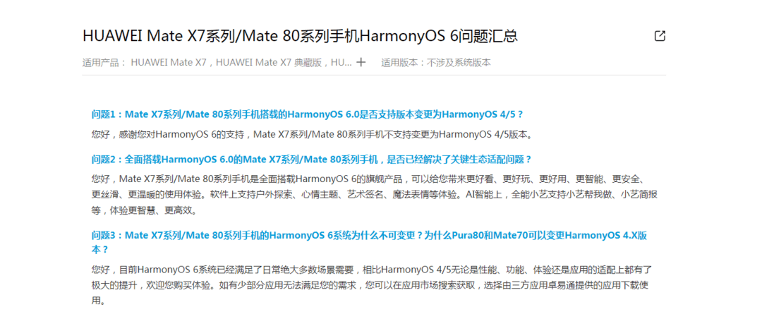 皇冠信用盘会员_确认！华为Mate80系统无法降级皇冠信用盘会员，后续产品将不再支持鸿蒙4、鸿蒙5版本