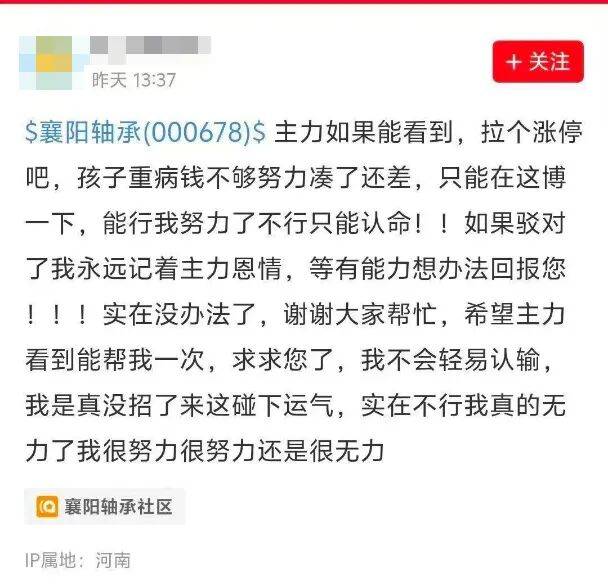 皇冠信用盘代理出租
_“拉个涨停吧皇冠信用盘代理出租
,孩子重病钱不够了”,股民发帖次日公司真的涨停了!是否涉嫌操纵股价?