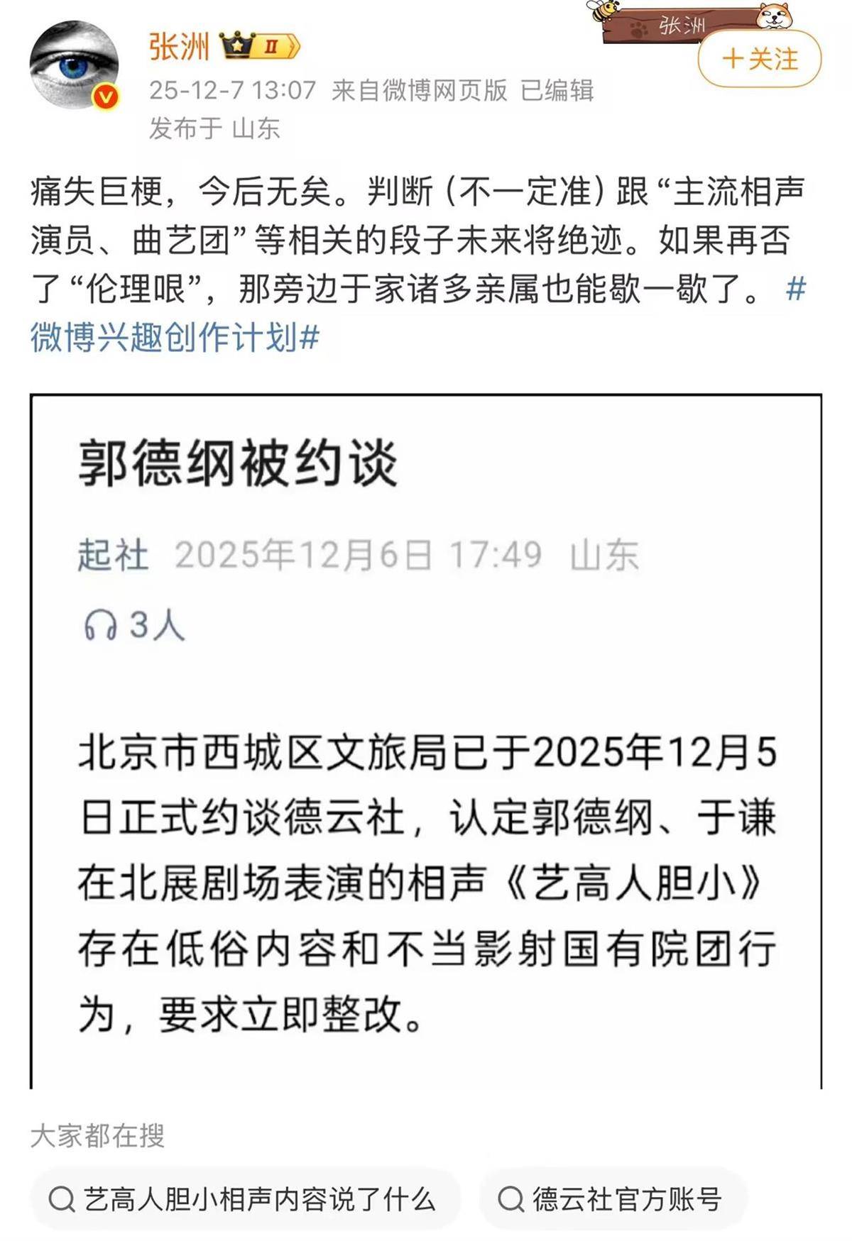 皇冠信用盘会员申请
_郭德纲“造谣抹黑国营院团”遭“约谈”皇冠信用盘会员申请
?北京市西城区文旅局回应记者:具体回复要等领导调度