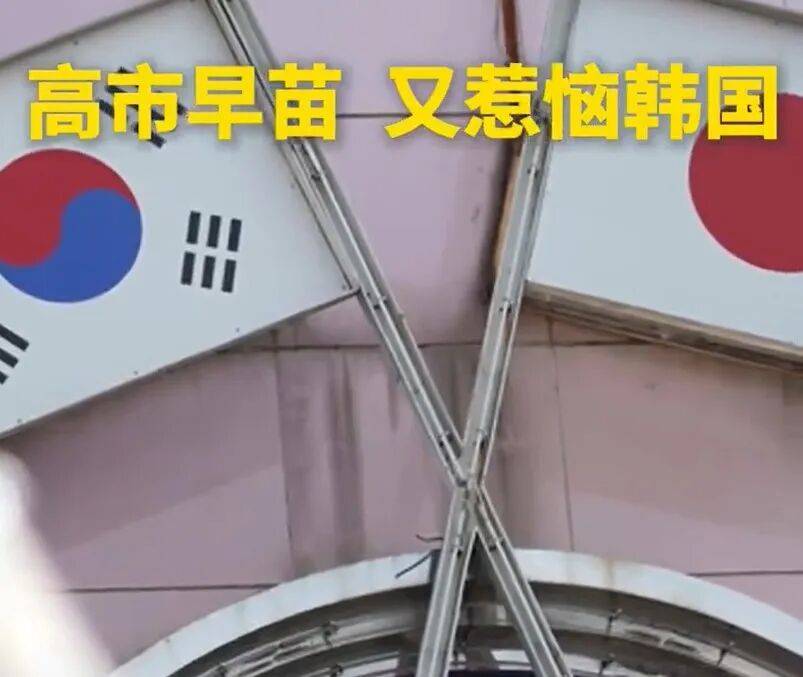加拿大足球
_高市早苗就日韩争议岛屿最新发言引韩国不满加拿大足球
,韩总统府表态:将予以坚决严厉回应