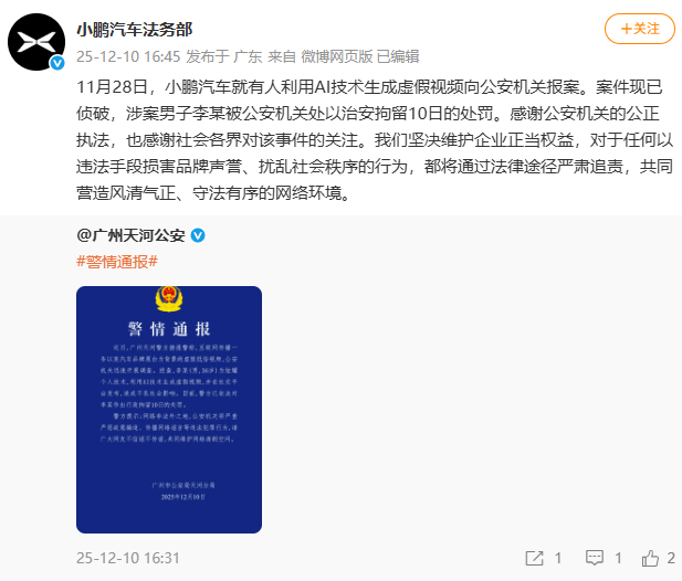 沙特阿拉伯足球
_小鹏汽车就“车展低俗视频”报警;广州警方:一男子利用AI生成虚假视频被行拘10日