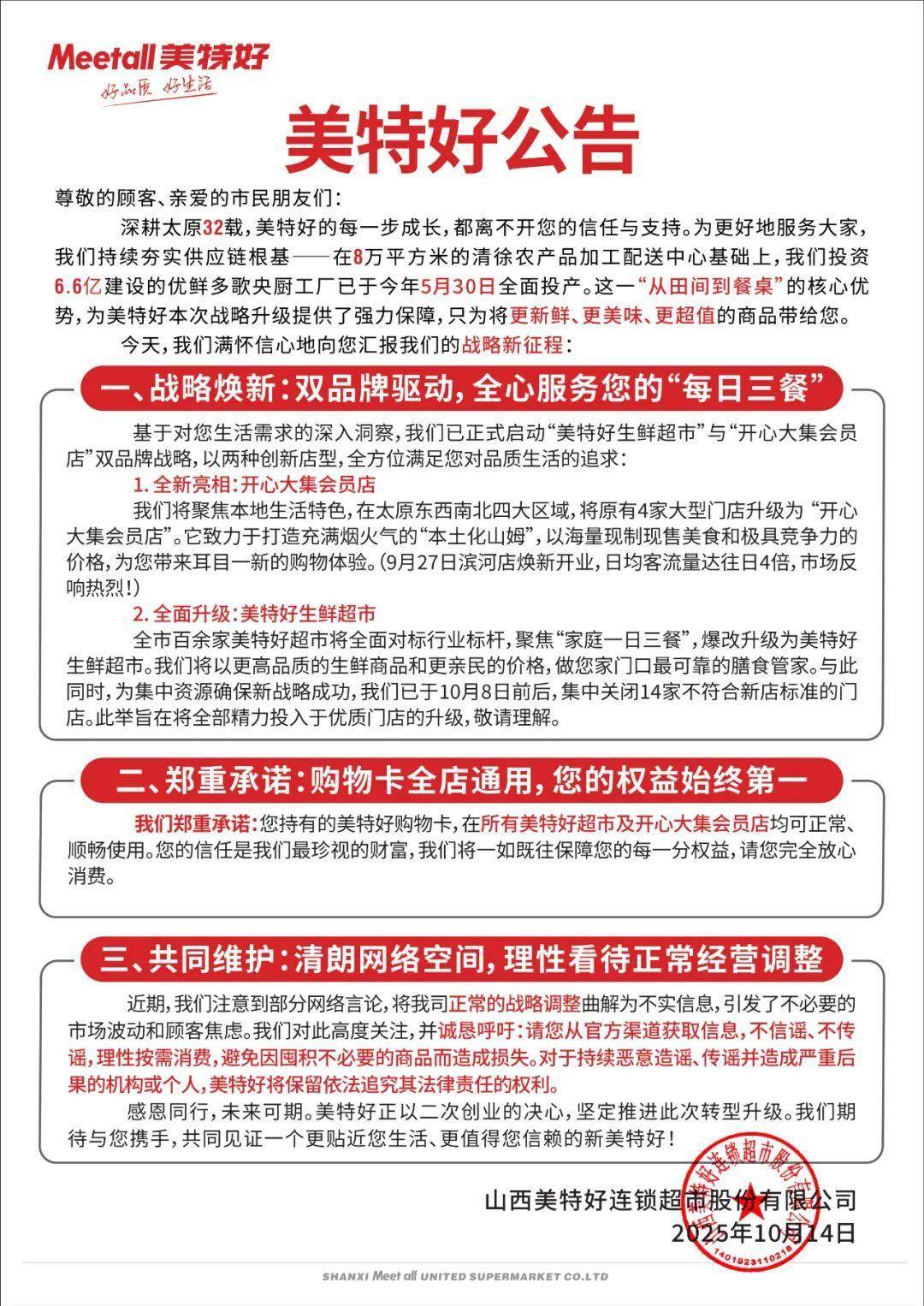 皇冠信用網会员开户申请
_山西零售龙头“美特好”多家门店闭店调改皇冠信用網会员开户申请
,部分门店出现货架大面积空置、购物限流、退卡时间长,相关部门已与企业对接,太原市消协:此次是调改并非彻底停业