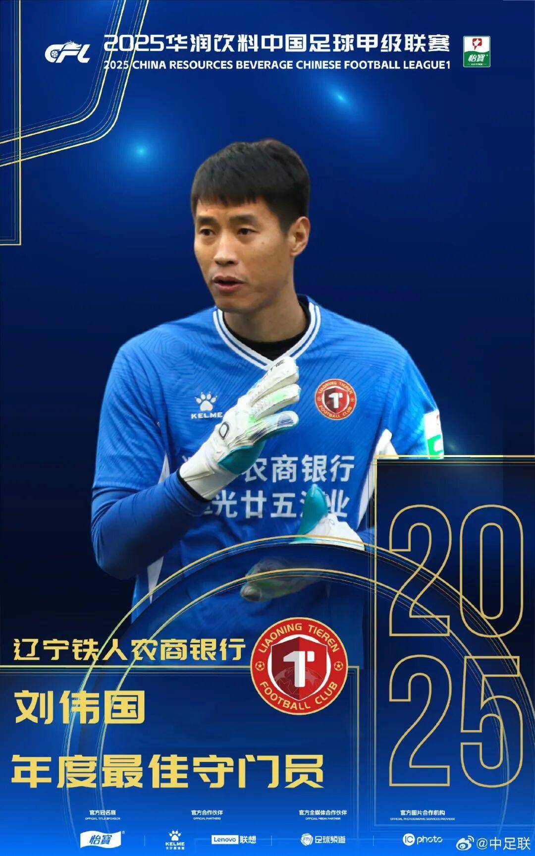 查尔顿 vs 西布朗
_2025中国足球职业联赛颁奖:瓦科斩中超最佳球员