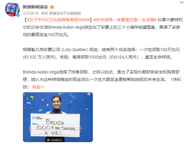 正网皇冠信用盘
_20岁女孩中500多万元彩票后放弃一次性领取正网皇冠信用盘
,选择每周领5000多元!网友吵翻,你怎么选?
