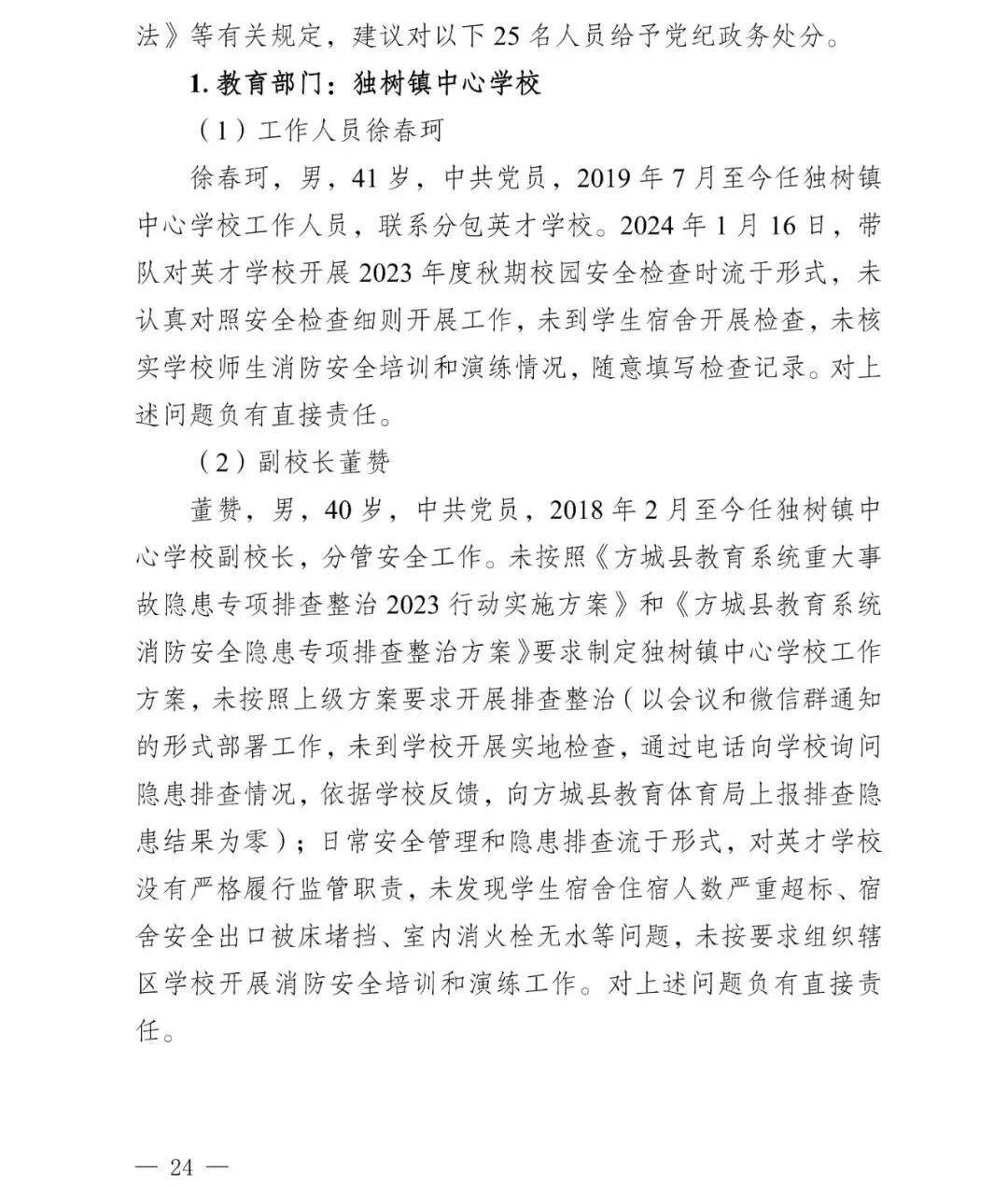 nba赛程表2026
_副市长、县委书记、县长、市教育局局长等25人被处理nba赛程表2026
,方城县英才学校重大火灾事故问责名单公布