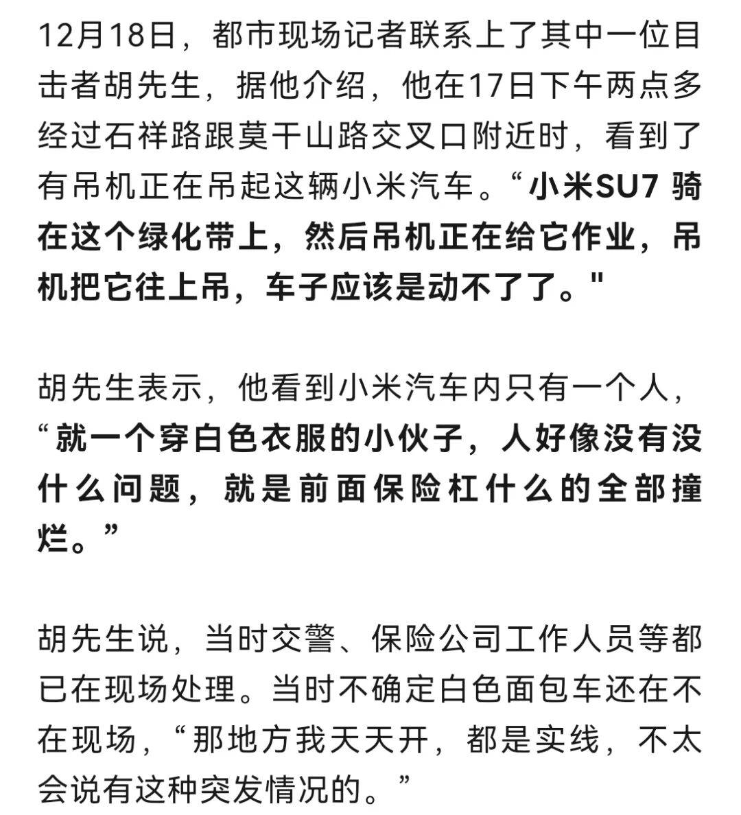 皇冠信用在线注册_小米SU7行驶中被突然变道的面包车“挤”进绿化带皇冠信用在线注册，撞上桥墩，车头损毁严重