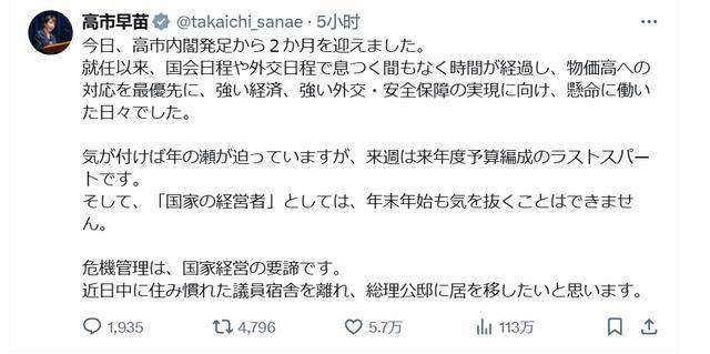 曼城vs那不勒斯_高市早苗拟搬进首相公邸曼城vs那不勒斯，当地传闻入住即“任期很快结束”