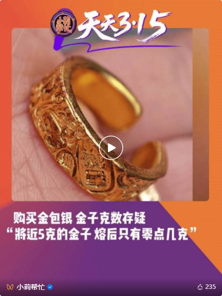 阿根廷丙组联赛
_女子称婆婆图便宜买了9件金包银阿根廷丙组联赛
,5克黄金熔完只有0.41克!去讨要说法时金店已关门