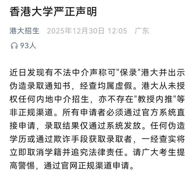 利雅得胜利vs吉达联合
_多所高校辟谣利雅得胜利vs吉达联合
!所谓“教授内推”“寒假学堂”都是骗局
