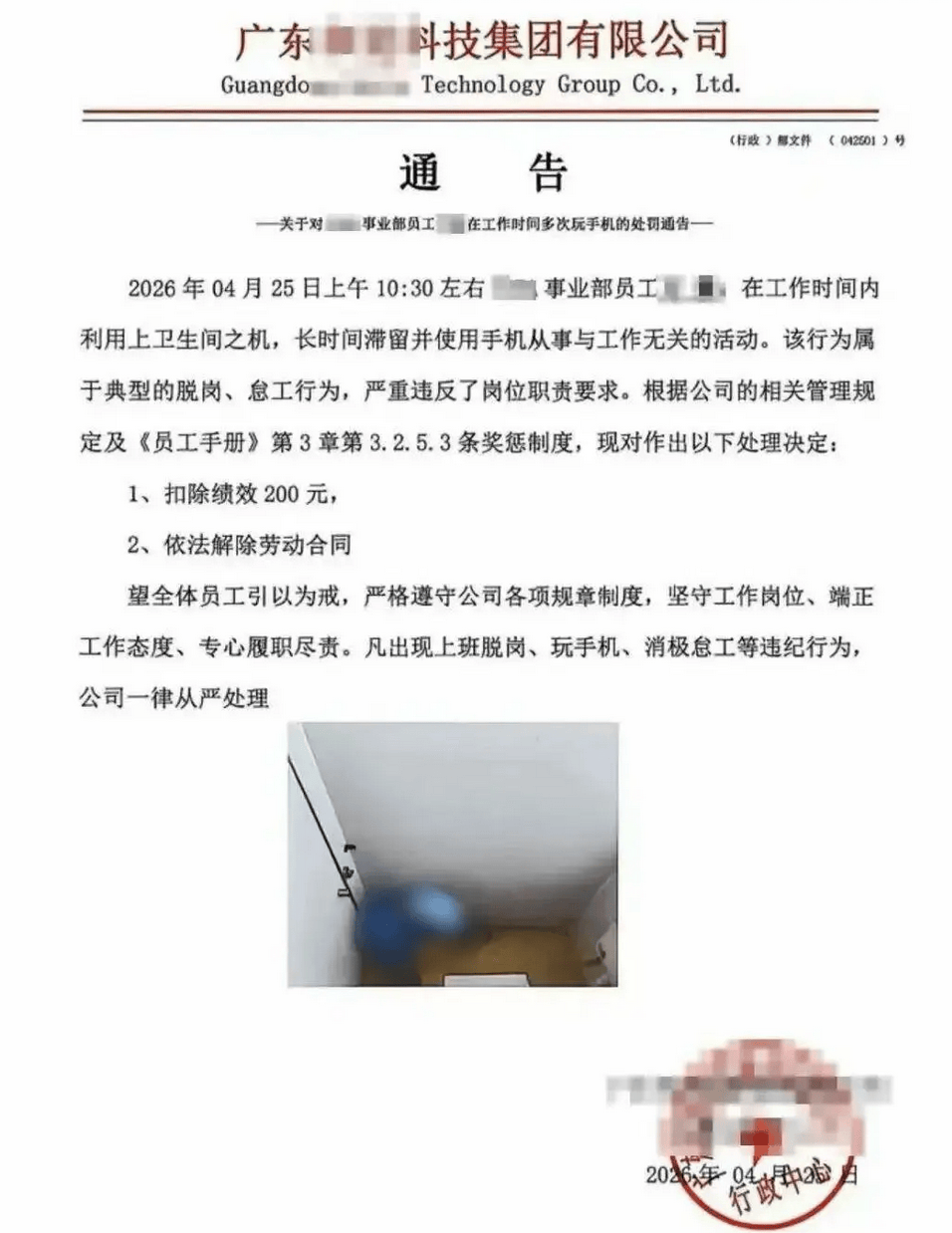 皇冠信用网怎么申请_员工在厕所玩手机皇冠信用网怎么申请，照片被发到400多人的大群......